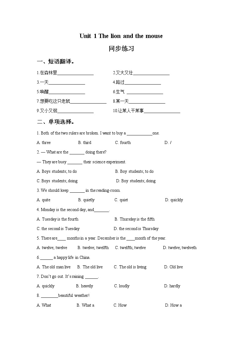Unit 1 The lion and the mouse 同步练习101