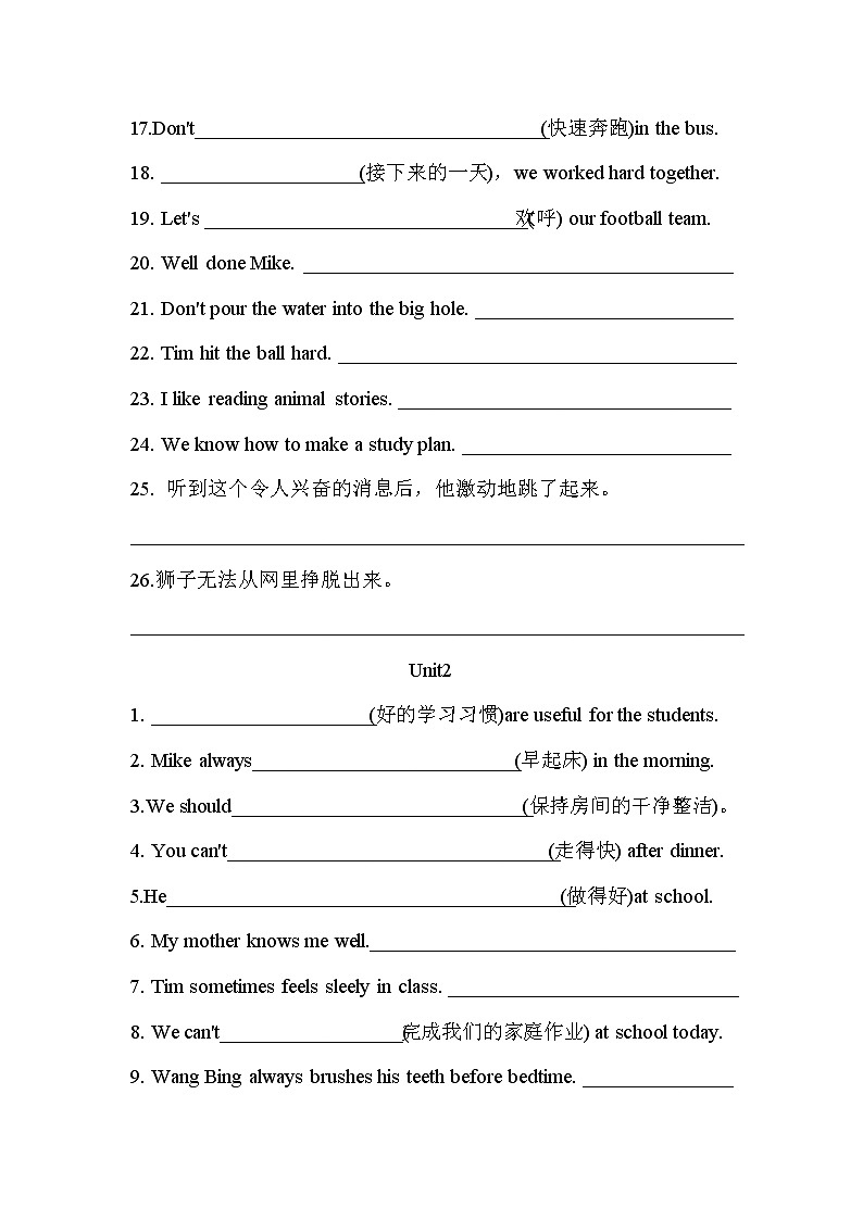 译林英语6B 英汉互译 试卷02