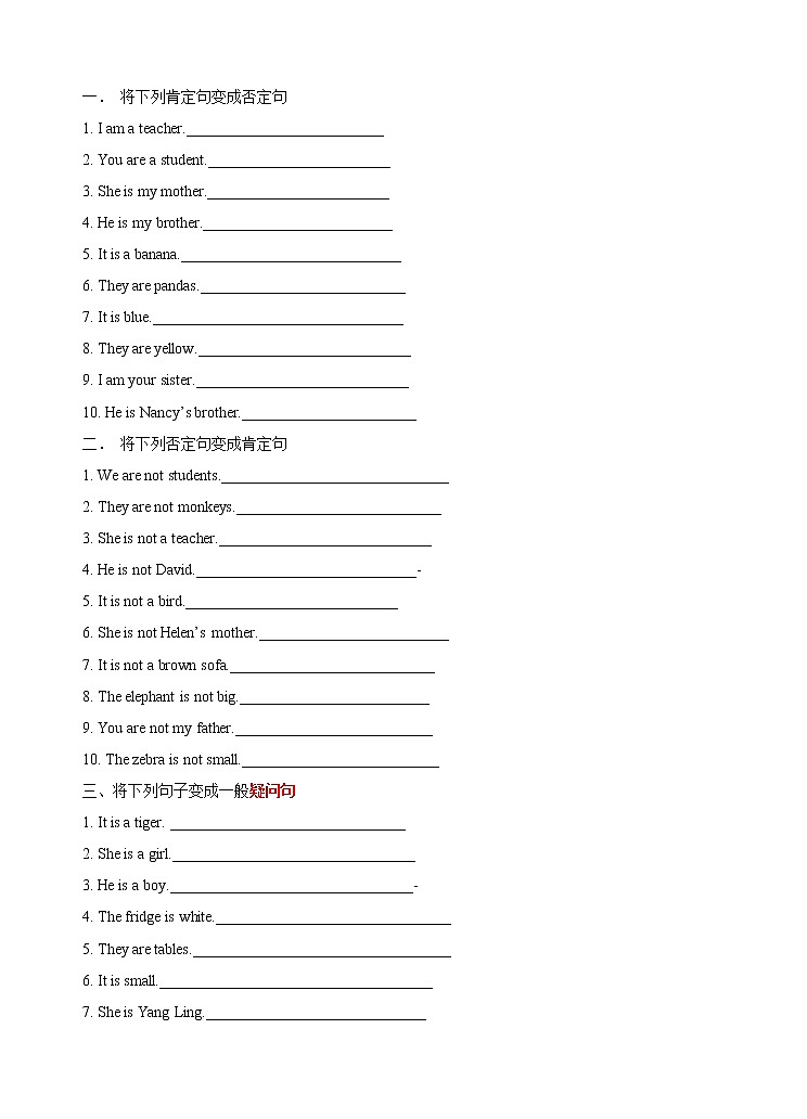 译林英语6B句型转换 试卷01