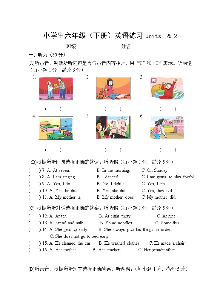 译林版英语6B第二单元测试试卷 (7)第1页