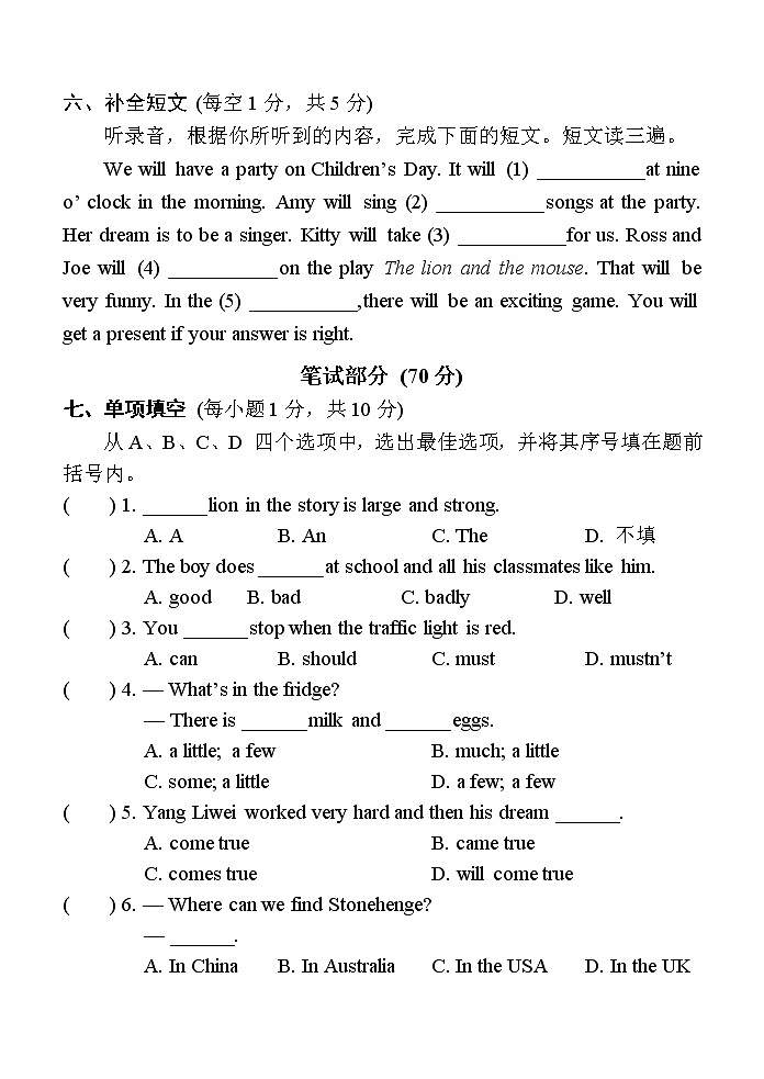 译林版牛津英语6B期末试卷哦 (7)第3页