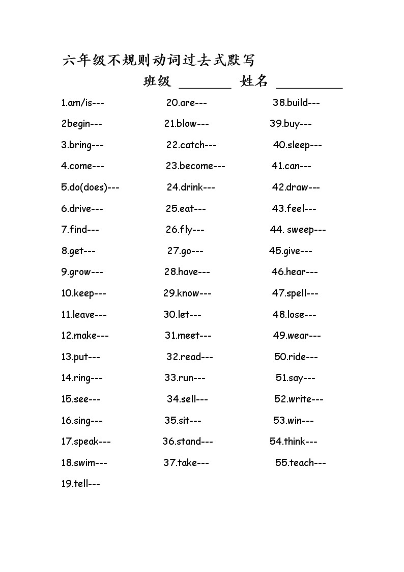 译林英语6B六年级不规则动词过去式默写 学案01