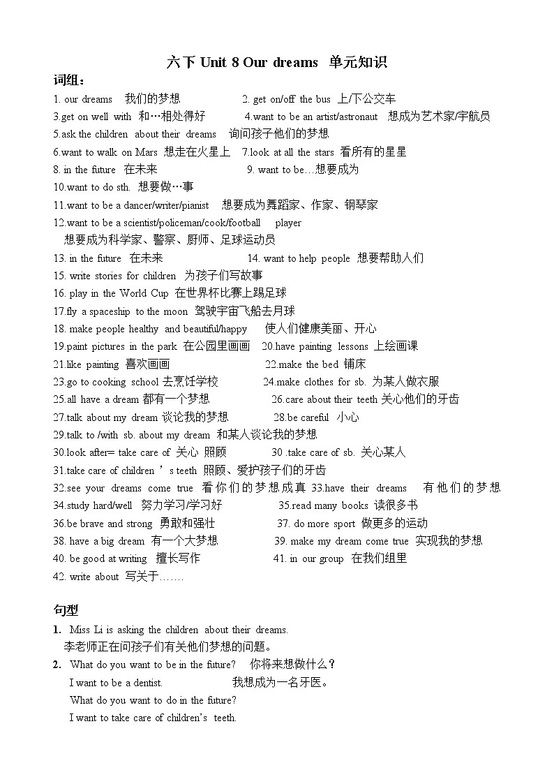 译林英语六下Unit8 单元知识 学案01