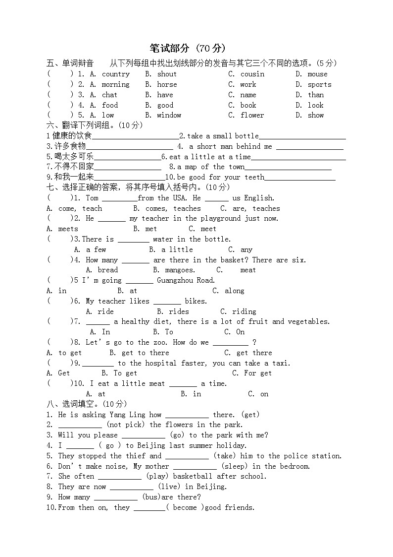 译林英语六年级下册第三单元测试题 (1)02