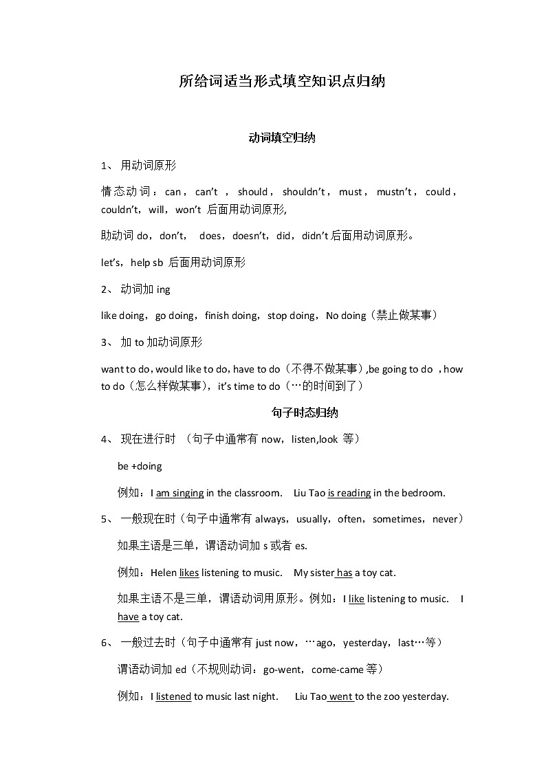 译林英语6B语法知识归纳01