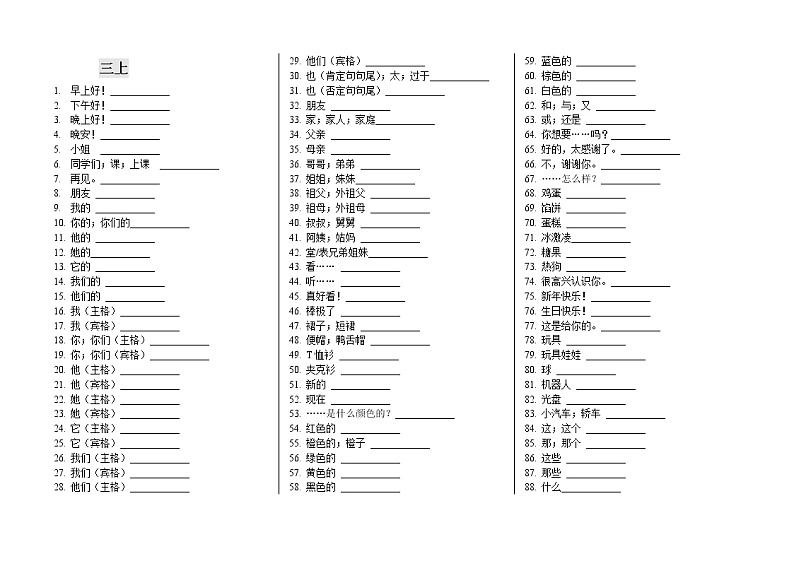 译林英语6B英语词汇第1页