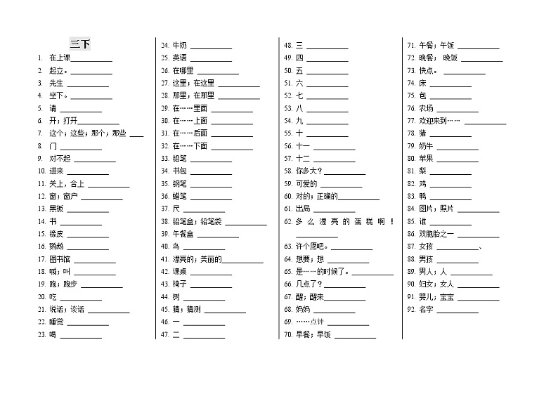译林英语6B英语词汇第2页