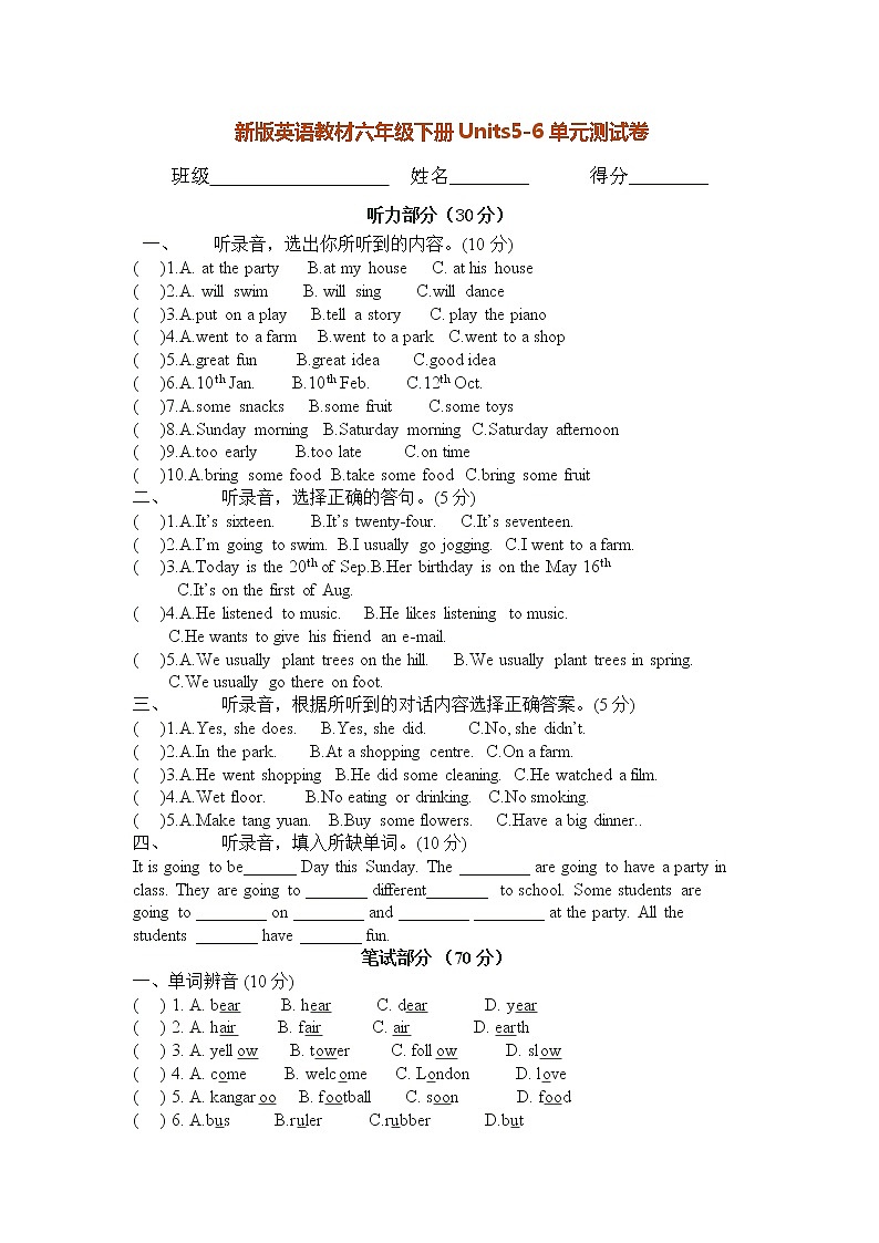 译林英语6B   Test Unit5-6第1页