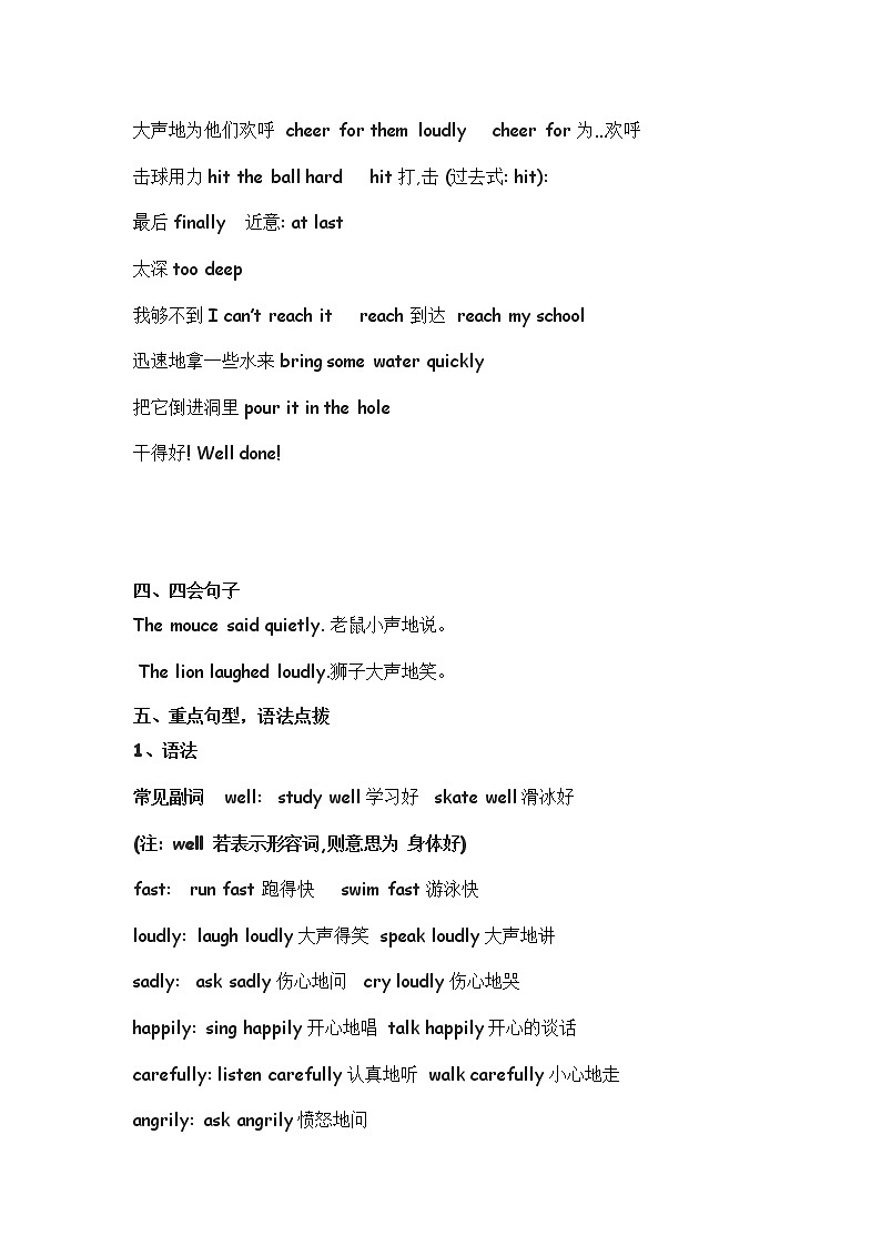 译林版六年级英语下册各单元知识点归纳第3页