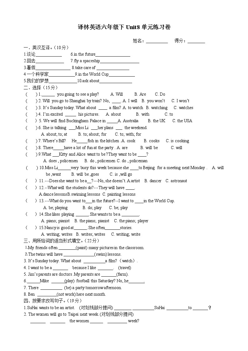 译林英语六年级下册unit8试卷01