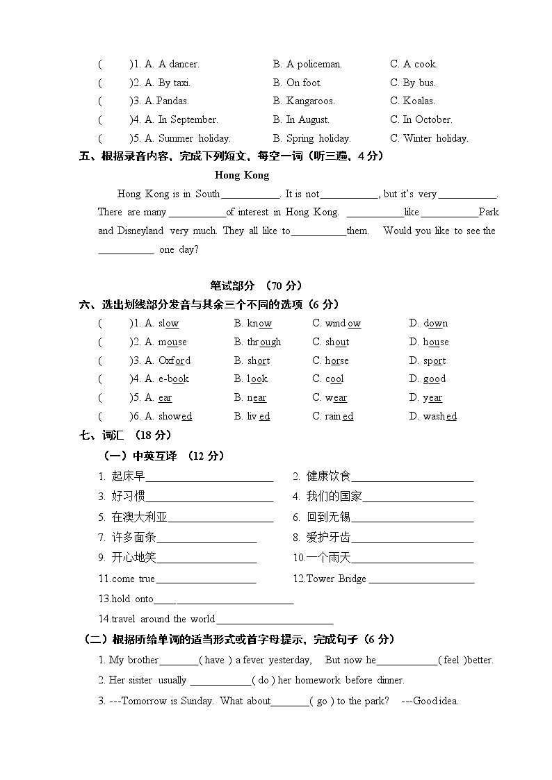 译林版牛津英语6B期末试卷哦 (4)02