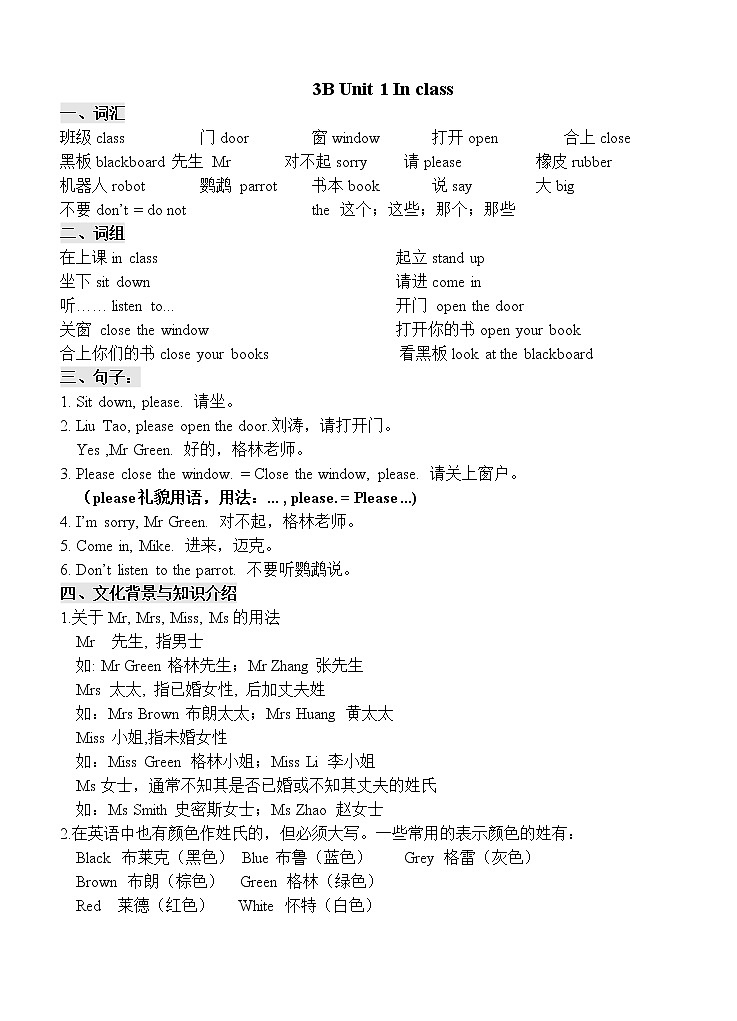 译林英语三年级下册3B Unit 1（知识点）01