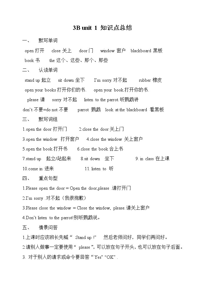 译林英语三年级下册3B英语各单元知识点01