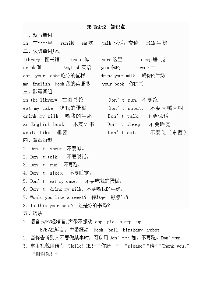译林英语三年级下册3B英语各单元知识点03