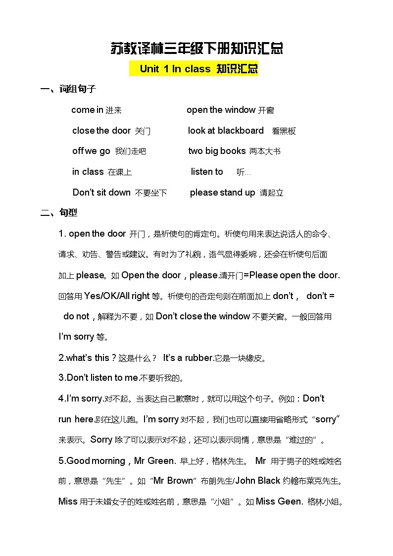 译林英语三年级下册3B英语知识点总汇01