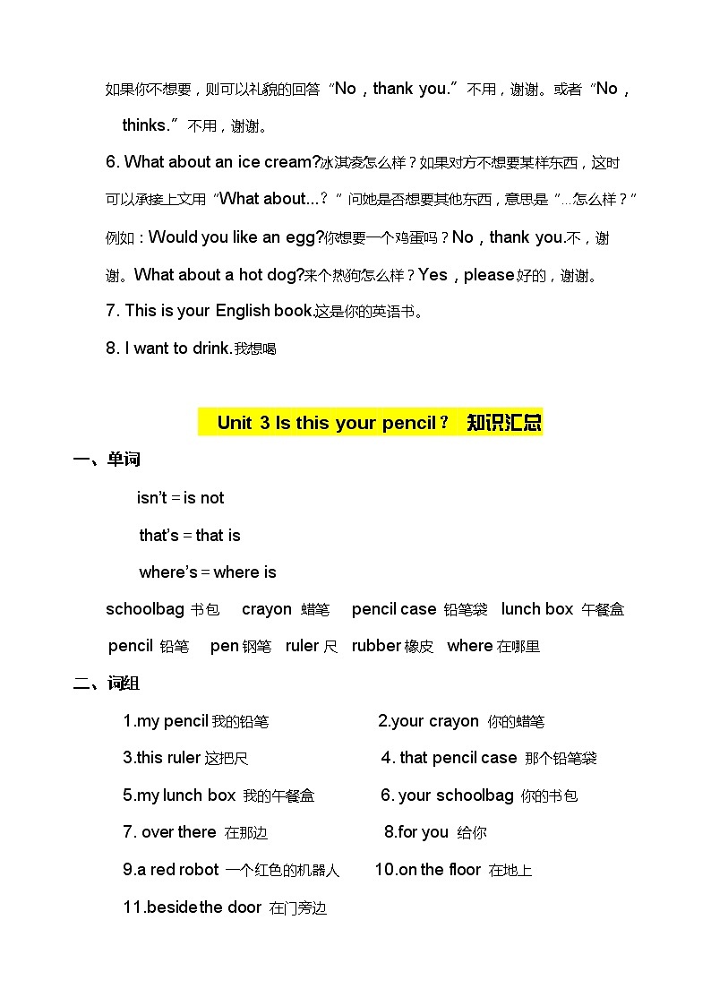 译林英语三年级下册3B英语知识点总汇03