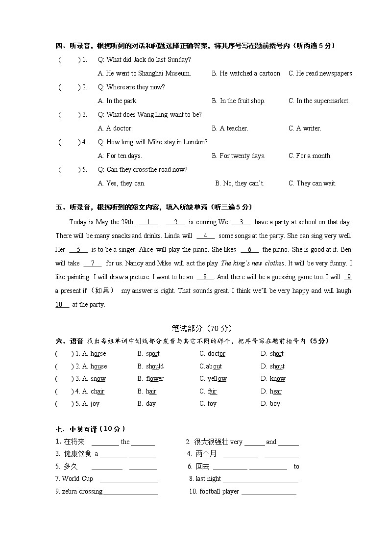 译林英语6B小升初毕业试卷 (2)第2页