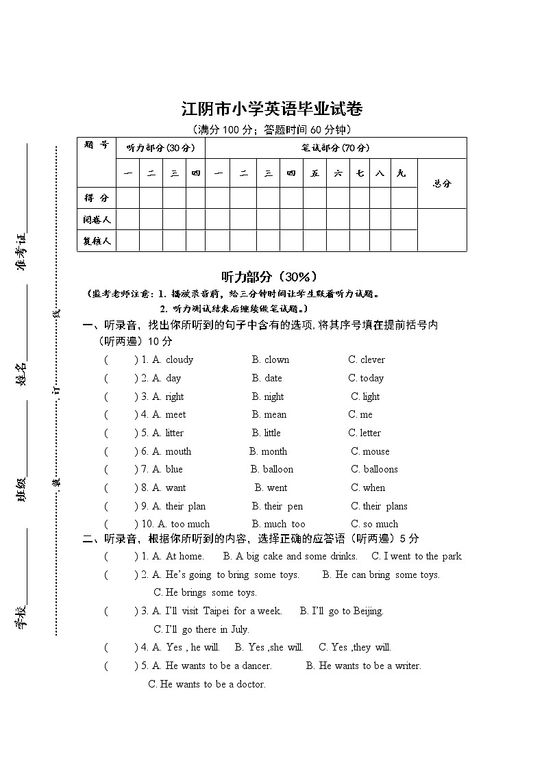 译林英语6B小升初毕业试卷 (3)01