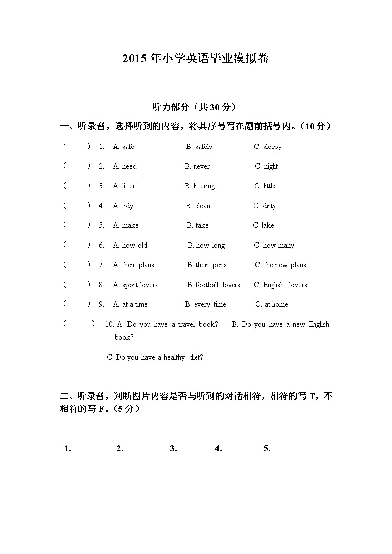 译林英语6B小升初毕业试卷 (2)第1页