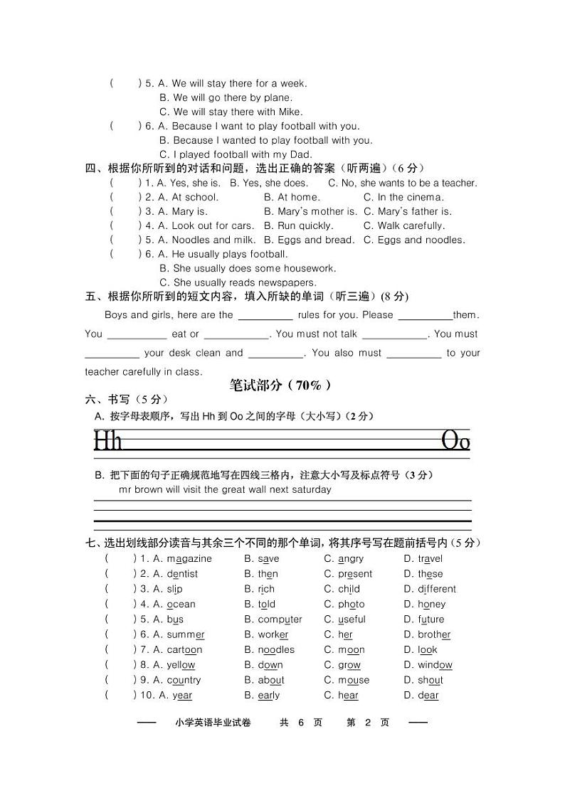 译林英语6B小升初测试卷02