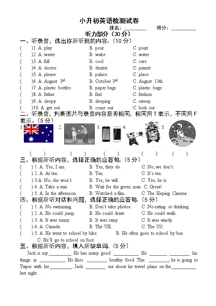 译林英语6B小升初英语试卷（给初中出的分班考试试卷）01