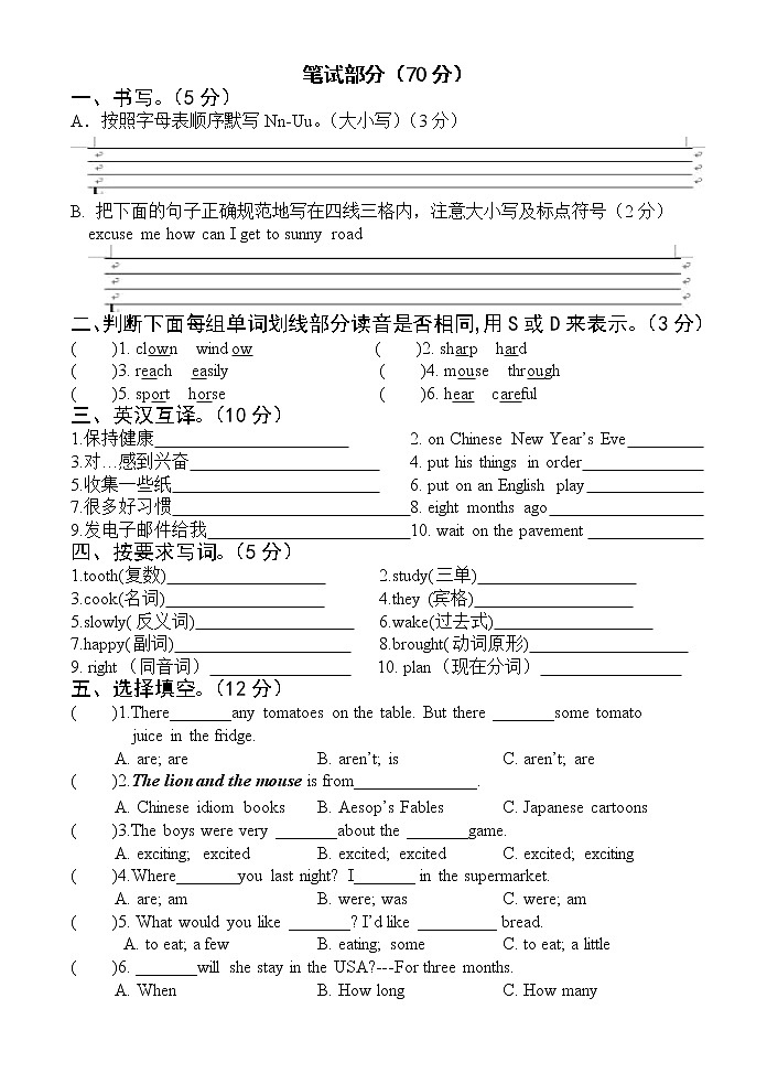 译林英语6B小升初英语试卷（给初中出的分班考试试卷）02