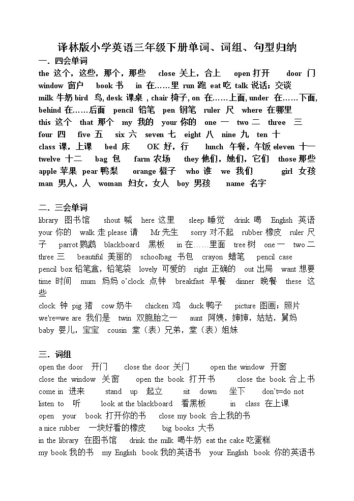 译林版小学英语三年级下册单词、词组、句型归纳 学案01