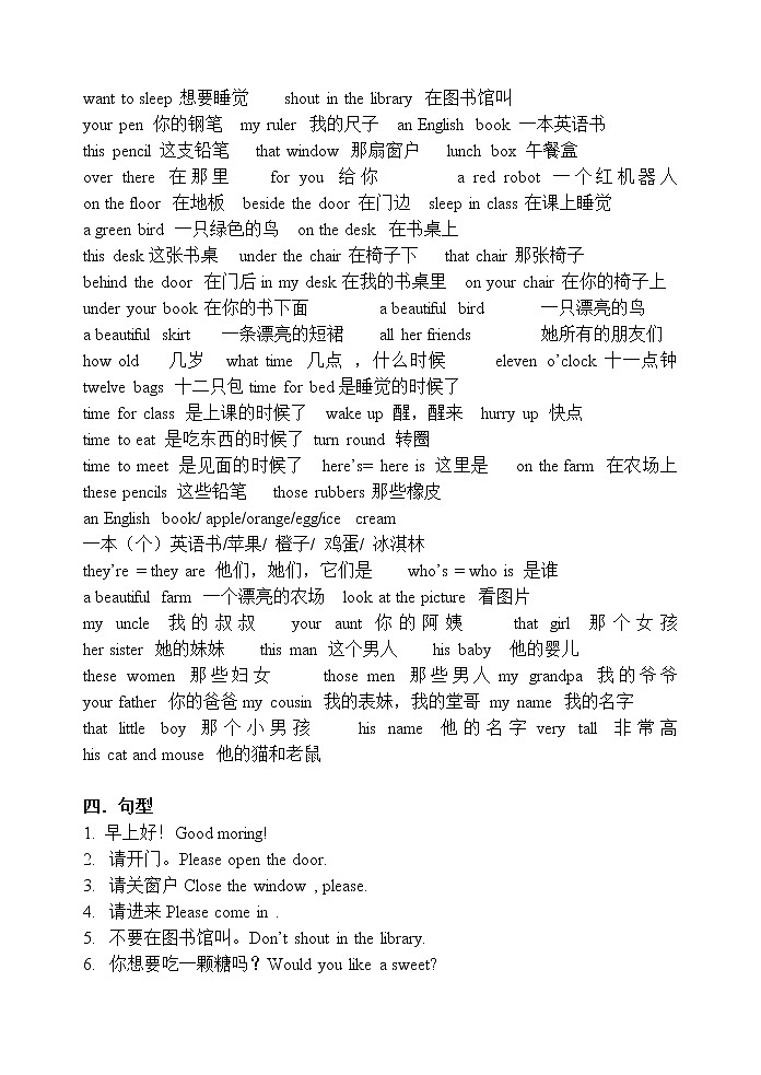 译林版小学英语三年级下册单词、词组、句型归纳 学案02