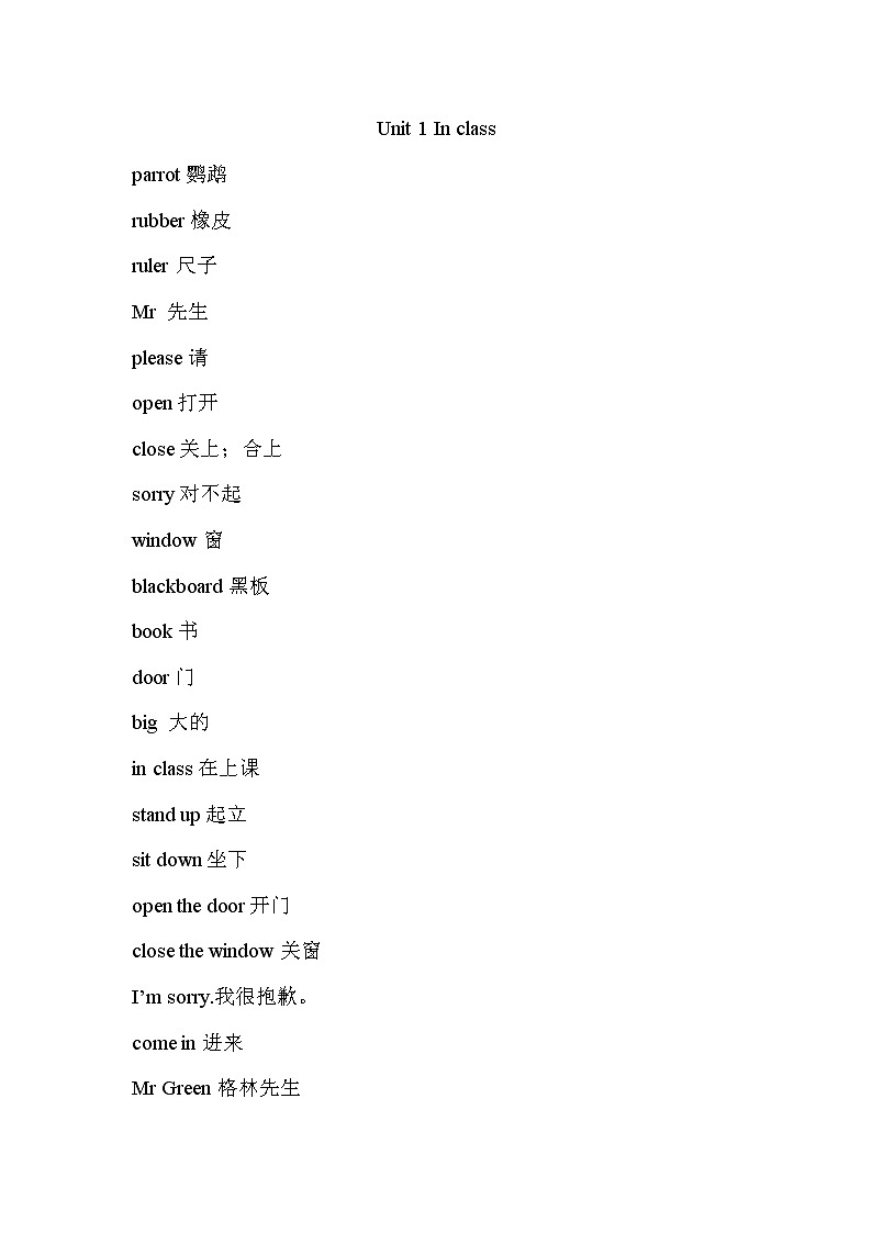 译林英语三年级下册3B 1-8单元的生词，词组和句型整理第1页