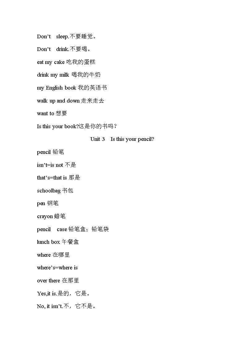 译林英语三年级下册3B 1-8单元的生词，词组和句型整理第3页