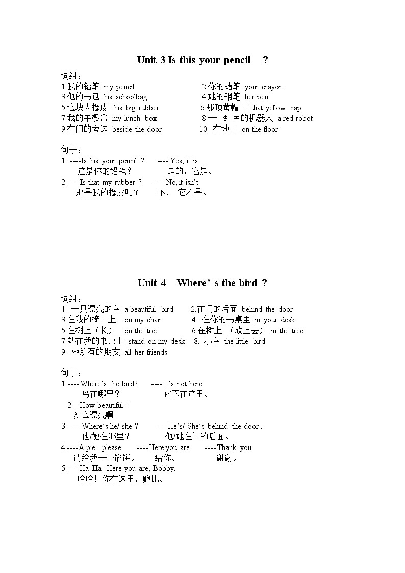 译林英语三年级下册3B词组句子归纳 学案02