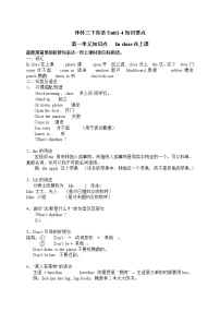 译林英语三年级下册3B单元知识要点及全册复习重点整合