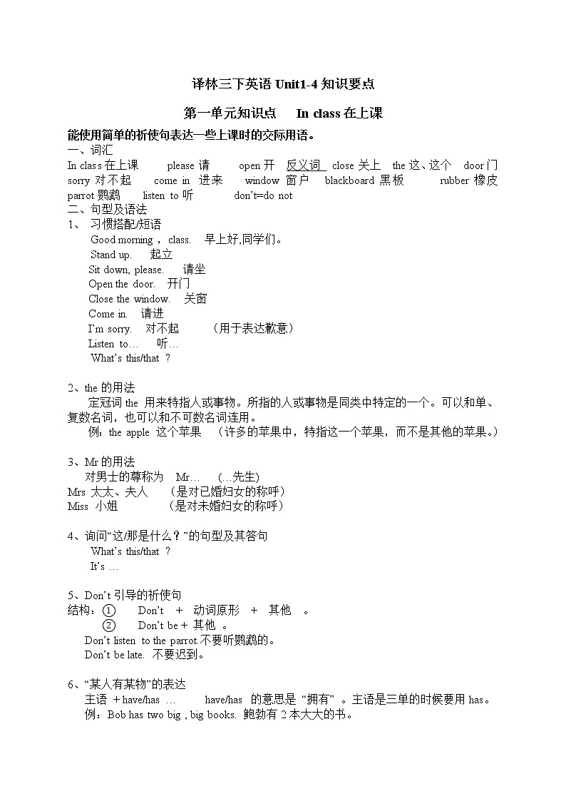 译林英语三年级下册3B单元知识要点及全册复习重点整合01