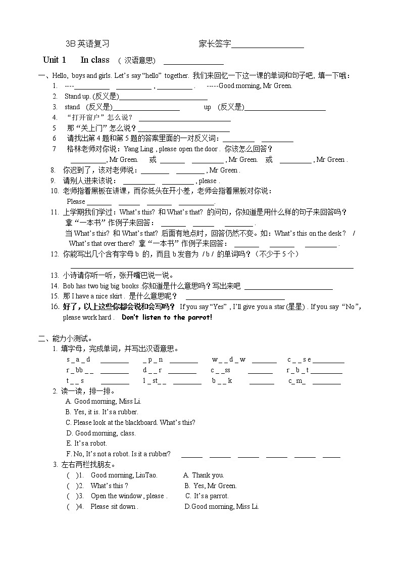 译林英语三年级下册3B各单元复习 学案01