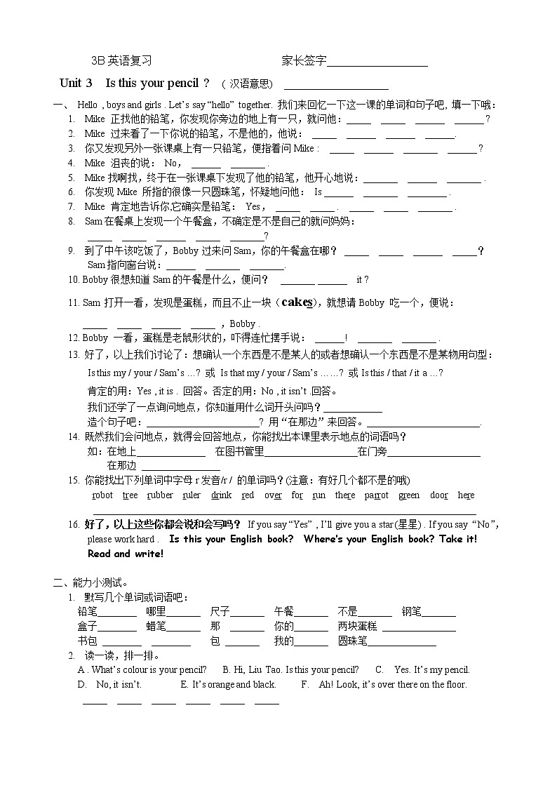 译林英语三年级下册3B各单元复习 学案03