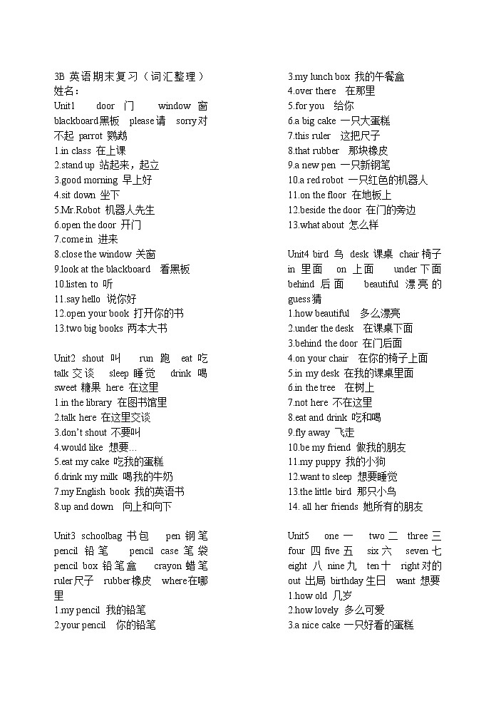 译林英语三年级下册3B末复习词汇整理 学案01