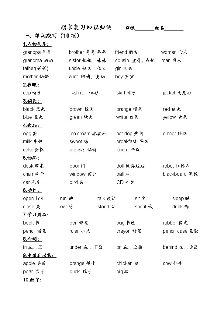 译林英语三年级下册3B期末复习知识 学案01