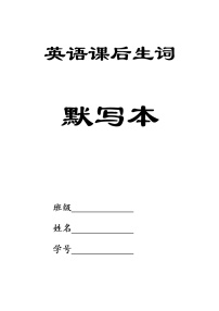 译林英语三年级下册3B全册生词默写纸