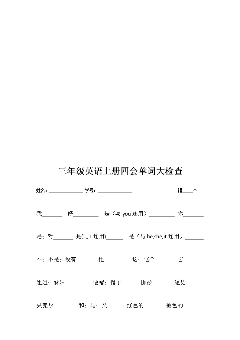 译林英语三年级下册3B全册生词默写纸第2页