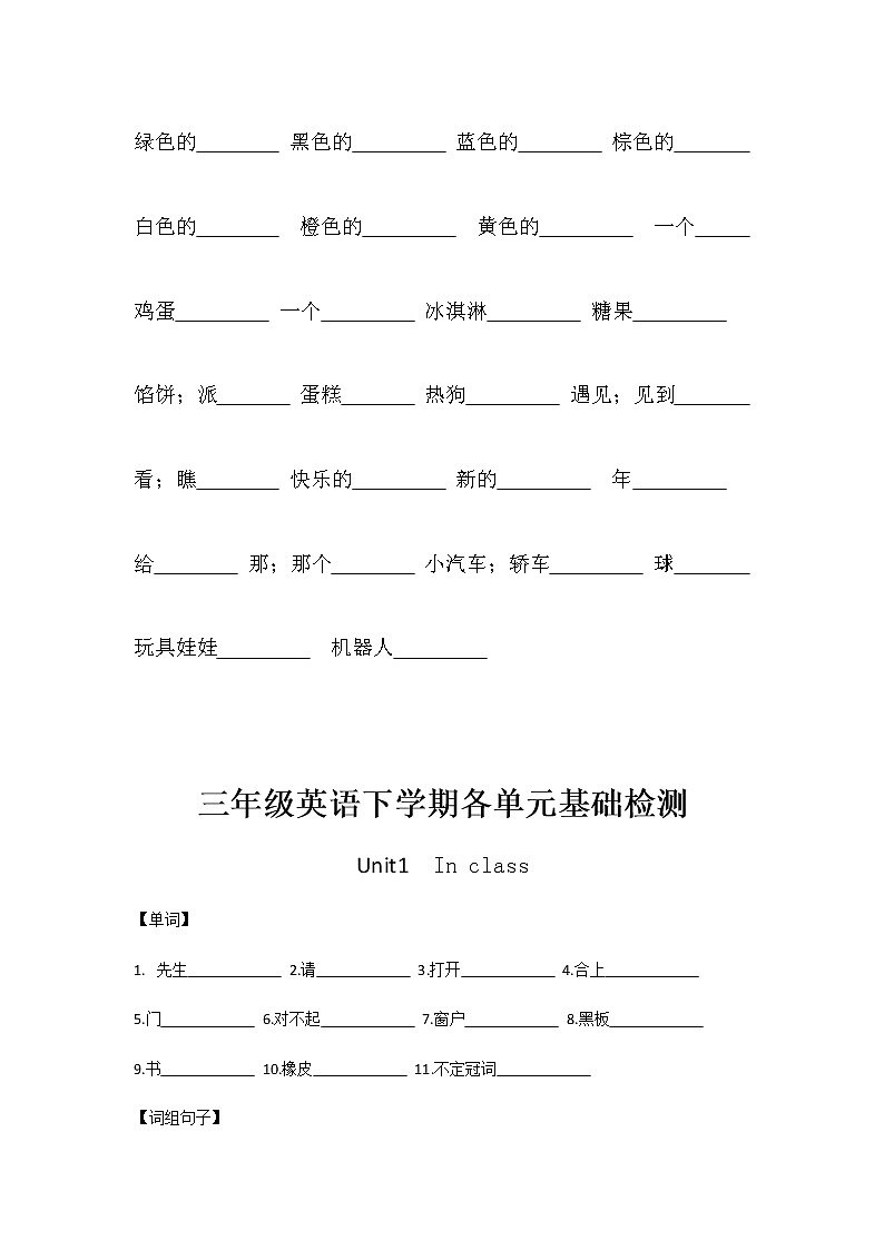 译林英语三年级下册3B全册生词默写纸第3页