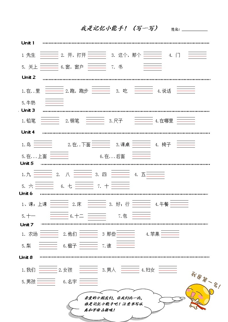 译林英语三年级下册3B三（下）单词默写第1页