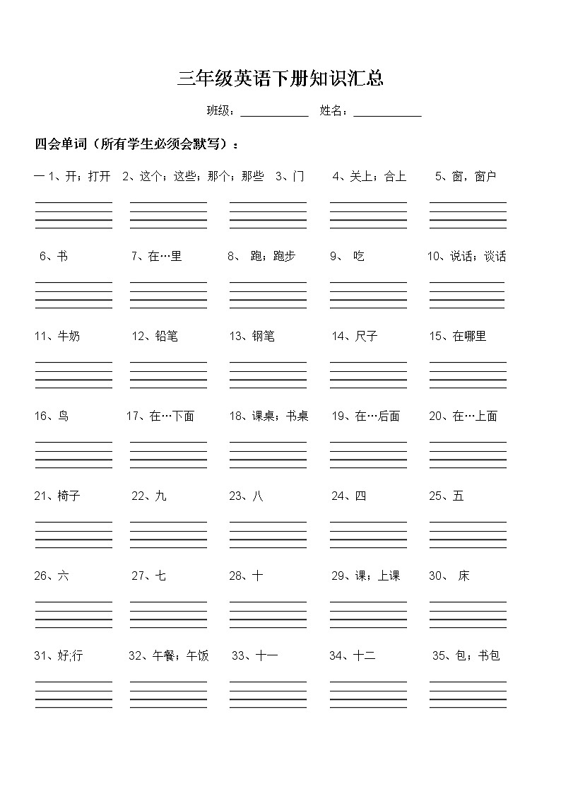 译林英语三年级下册3B四会单词 学案01