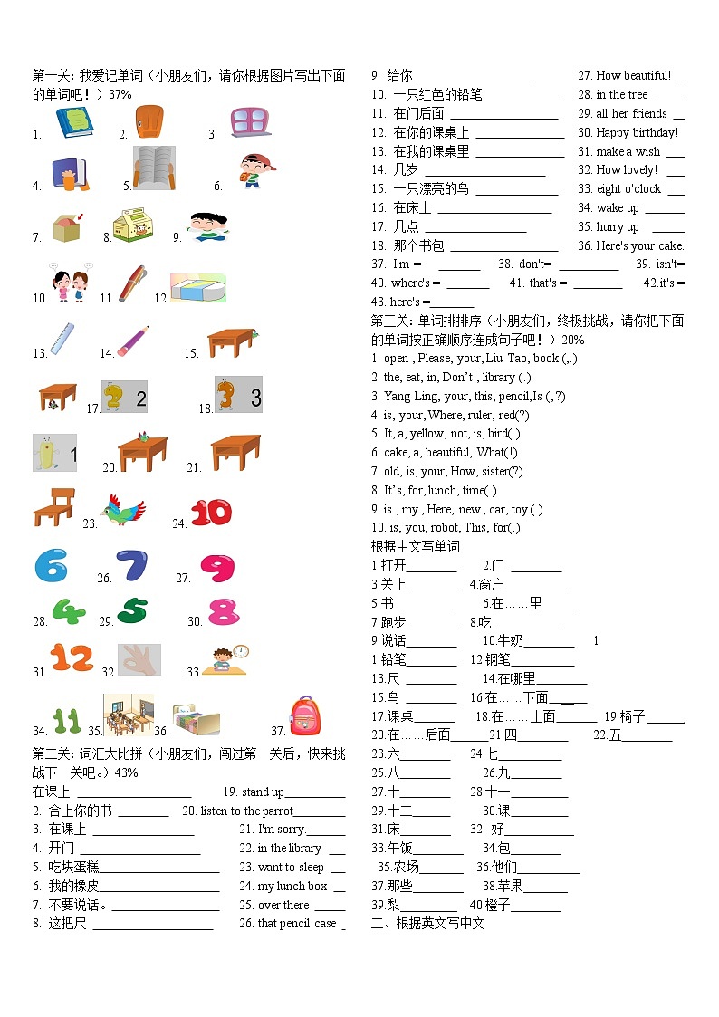 译林英语三年级下册3B四会单词过关 学案01