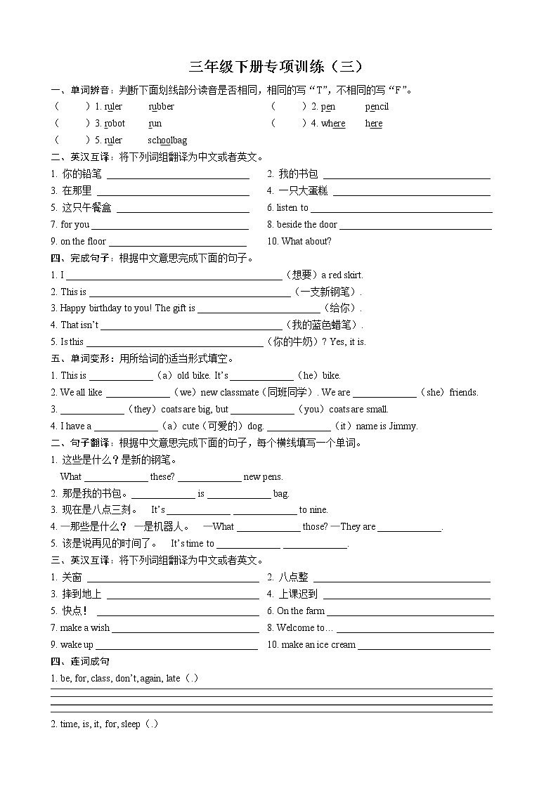 译林英语三年级下册3B复习3 学案01