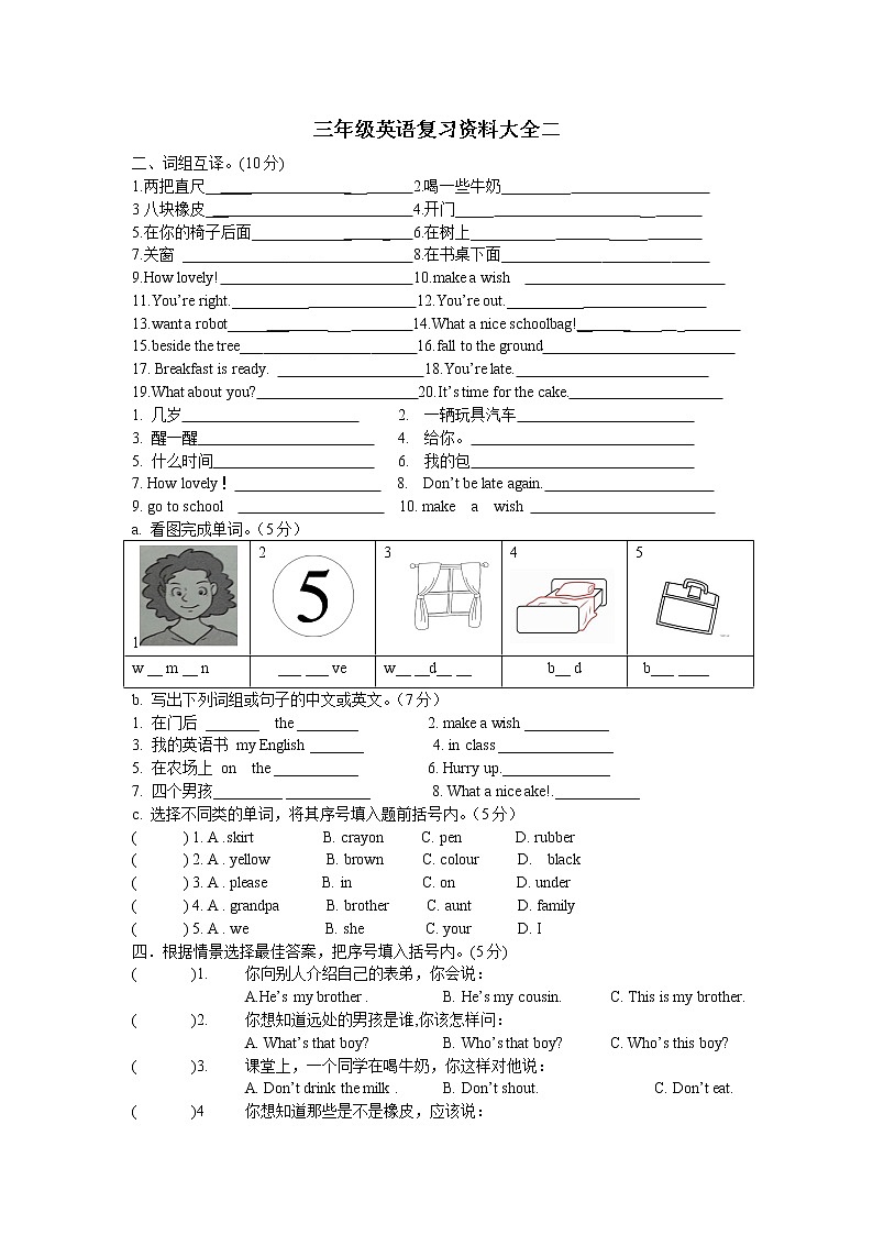 译林英语三年级下册3B英语复习资料大全二 学案01
