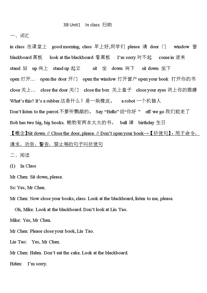 译林英语三年级下册3BU1归纳 学案01