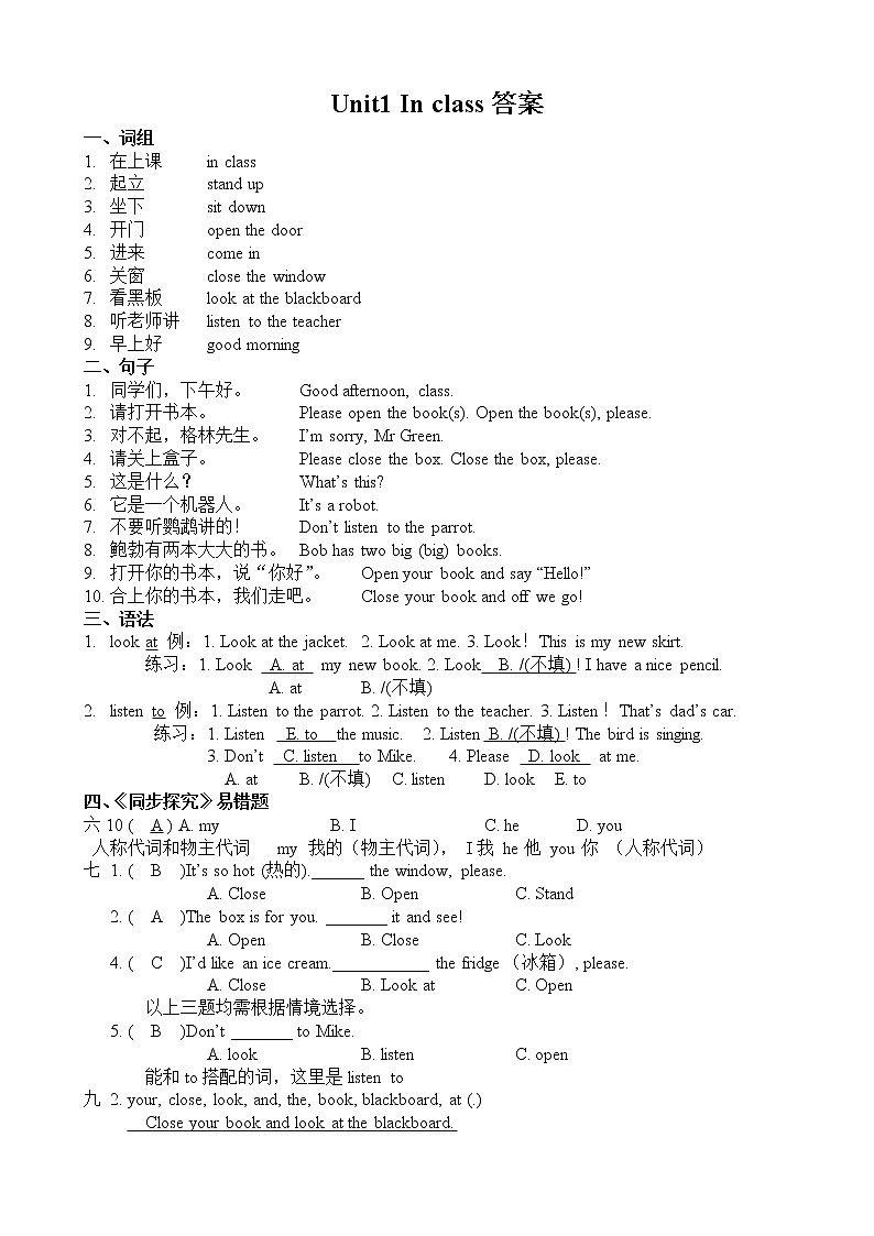 译林英语三年级下册3BUnit1 知识梳理答案第1页