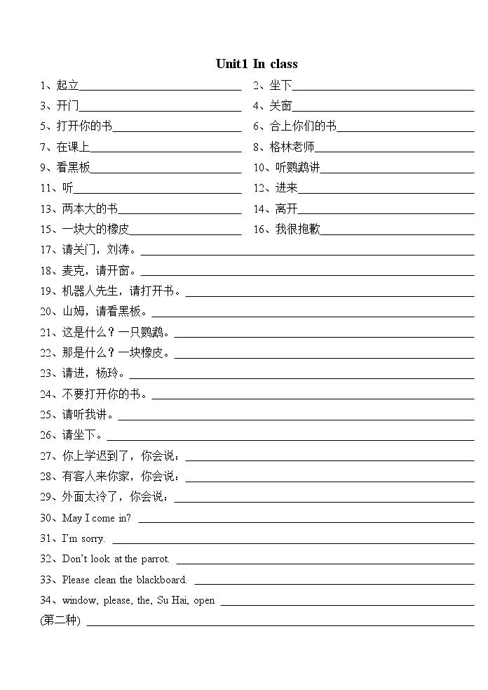 译林英语三年级下册3BUnit1词组句子 学案01