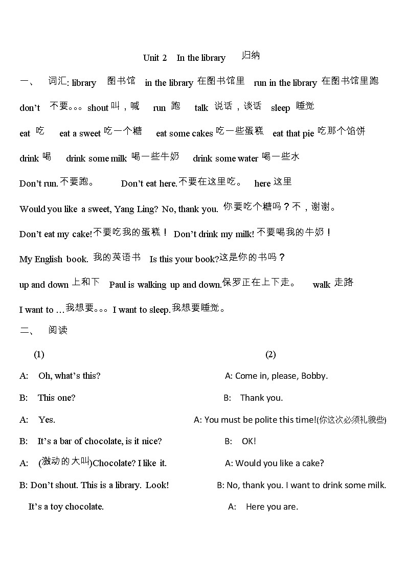 译林英语三年级下册3BU2归纳 学案01