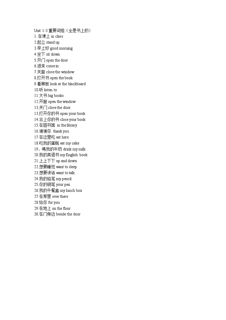 译林英语三年级下册3BUnit 1-3重要词组 学案01